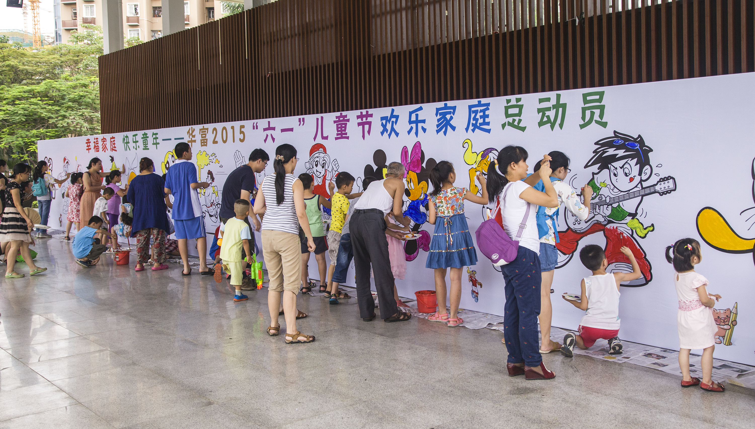 华富2015家庭总动员欢乐嘉年华活动